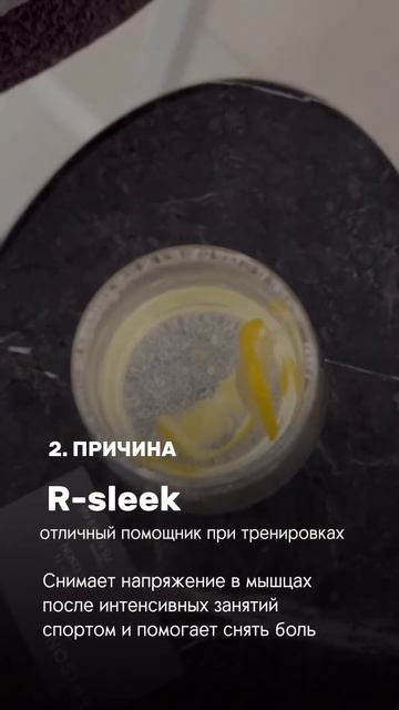 Массаж R-sleek