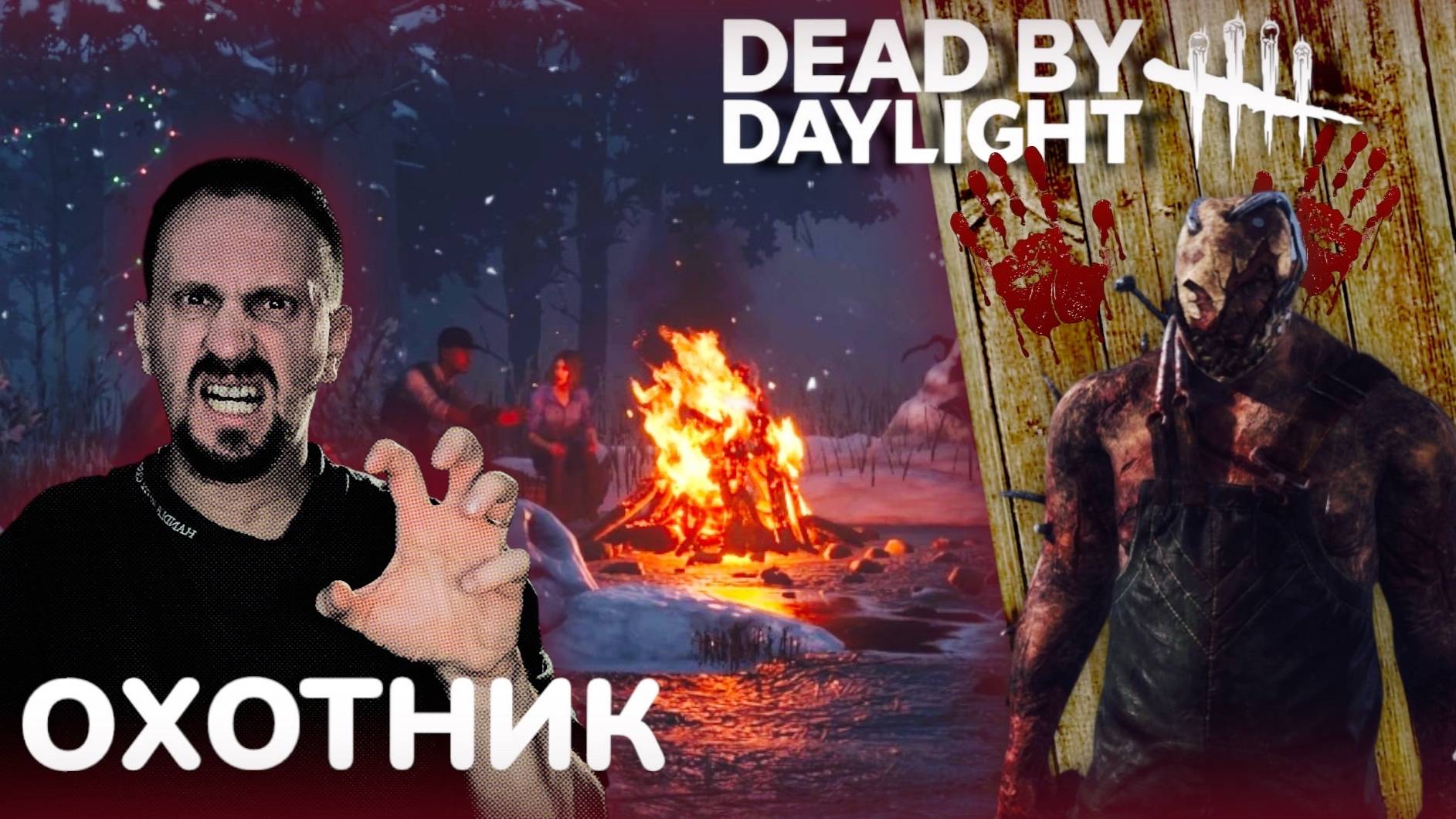 ОЛОЛОШИМ НА ТРАППЕРЕ ✅ Dead by Daylight