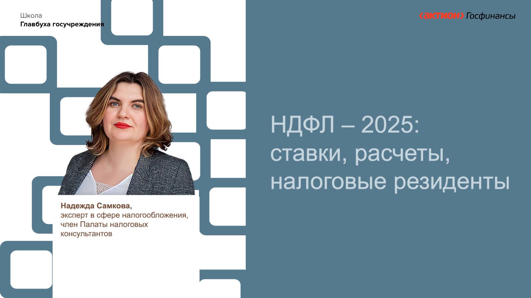 НДФЛ 2025