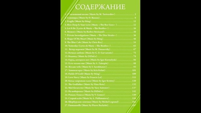 "Музыка под минус" (6)