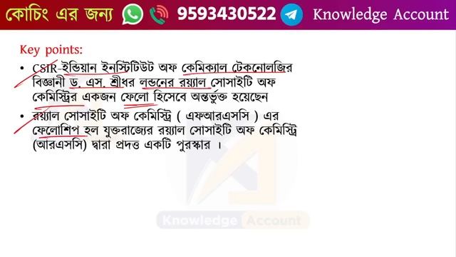 7th August 2024 - daily current affairs in Bengali | কারেন্ট অ্যাফেয়ার্স 2024|  knowledge account'