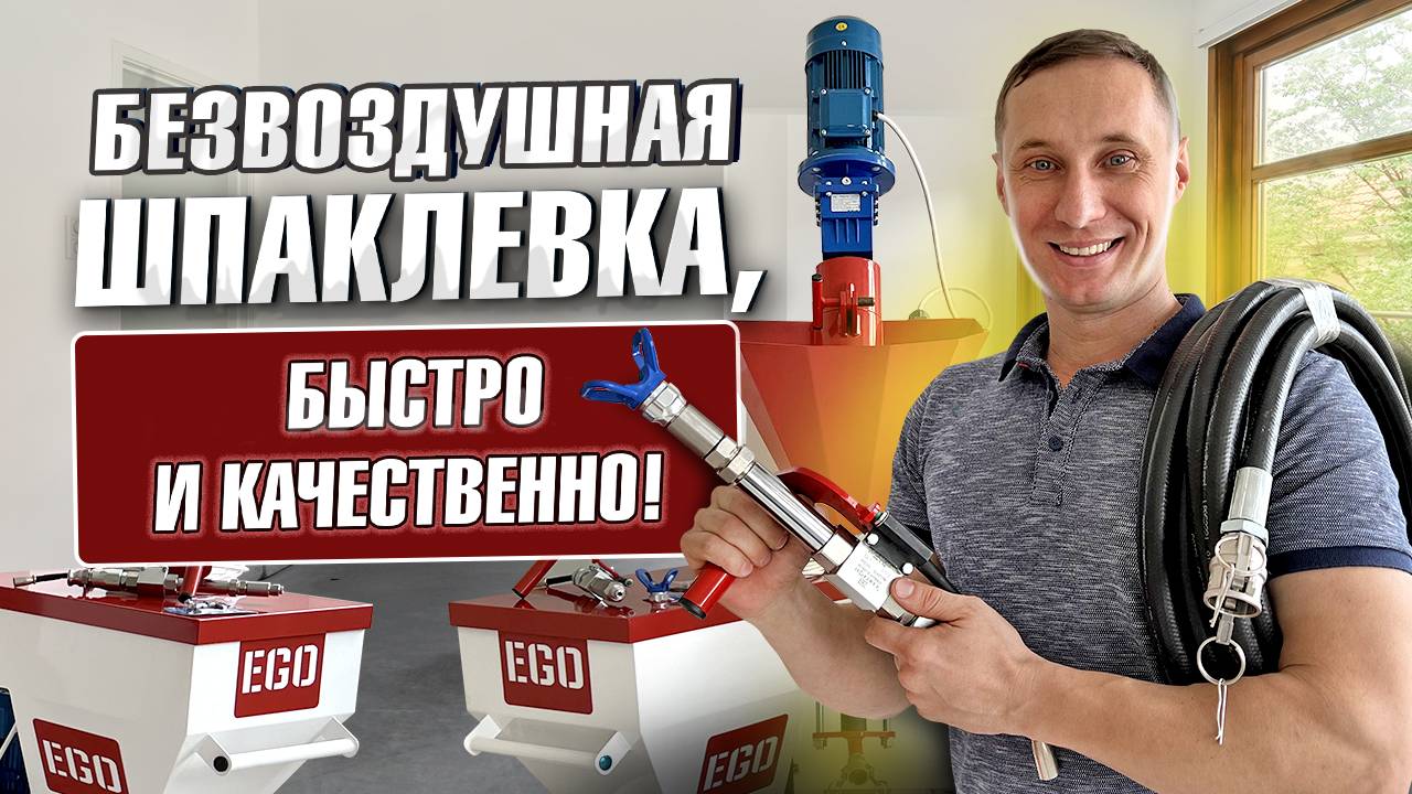 Шпаклевка стен! Полный обзор шпаклевочных станций!