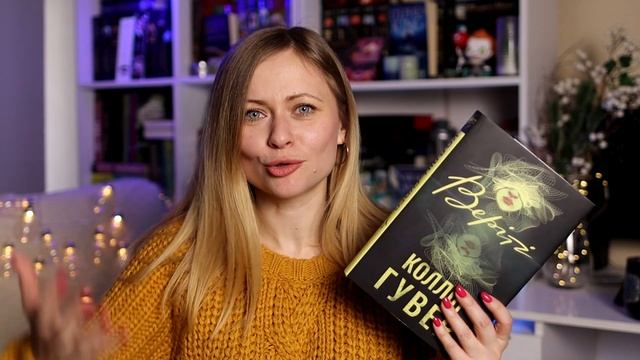 Книжкові підсумки ЗИМИ ✨💙 Марафон ЗИМОВІ КАНІКУЛИ та УЛЮБЛЕНІ КНИГИ 📚