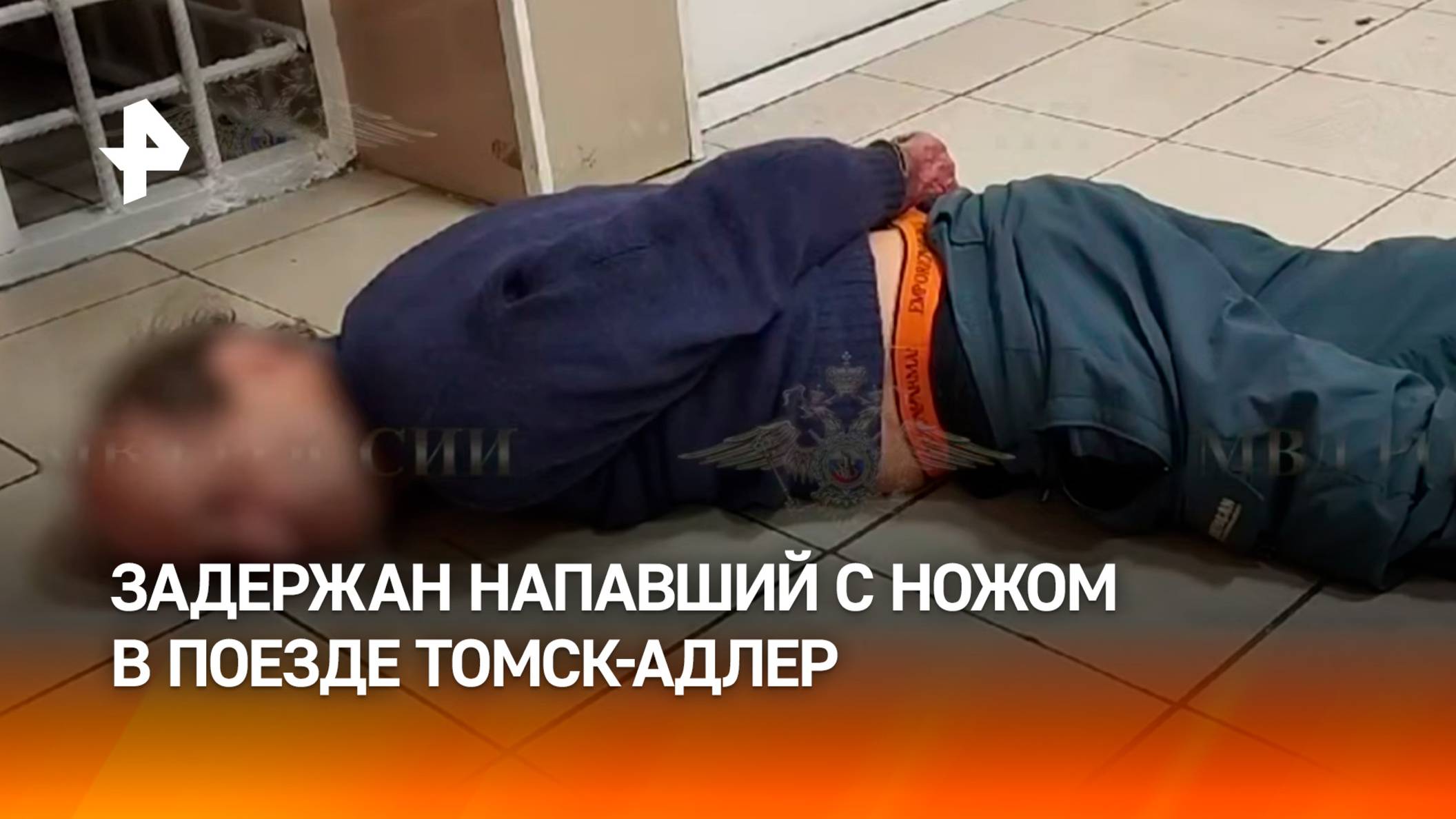 Мужчина напал с ножом на двух пассажиров поезда Томск-Адлер: его подозревают в покушении на убийство