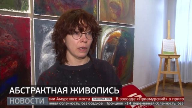 «Абстракция. Реальность. Абстракция»: выставка творческой династии в ДВХМ. Новости. 31/01/2025.