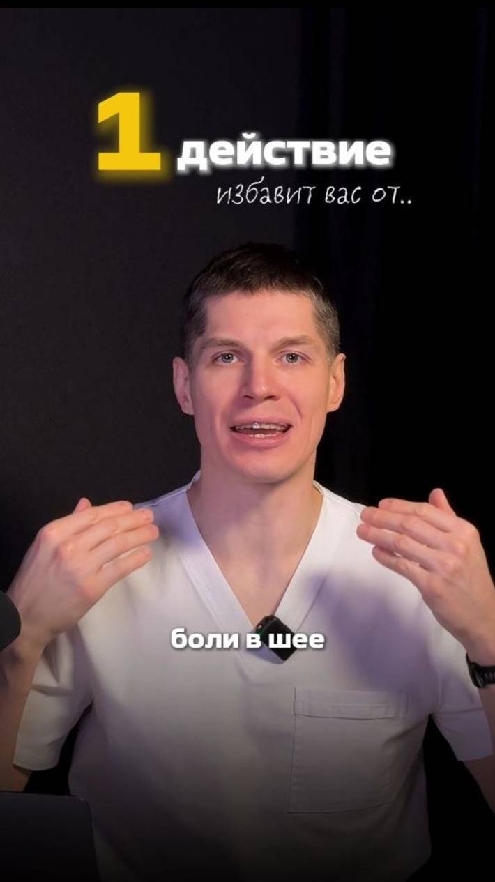 Что избавит от боли в шее?