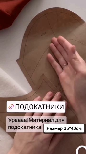 Подокатник. Как сделать?