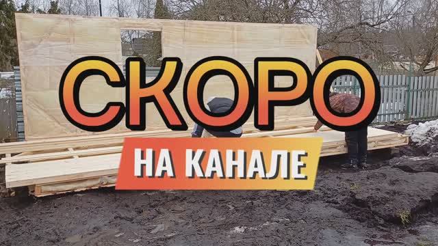 Скоро на канале