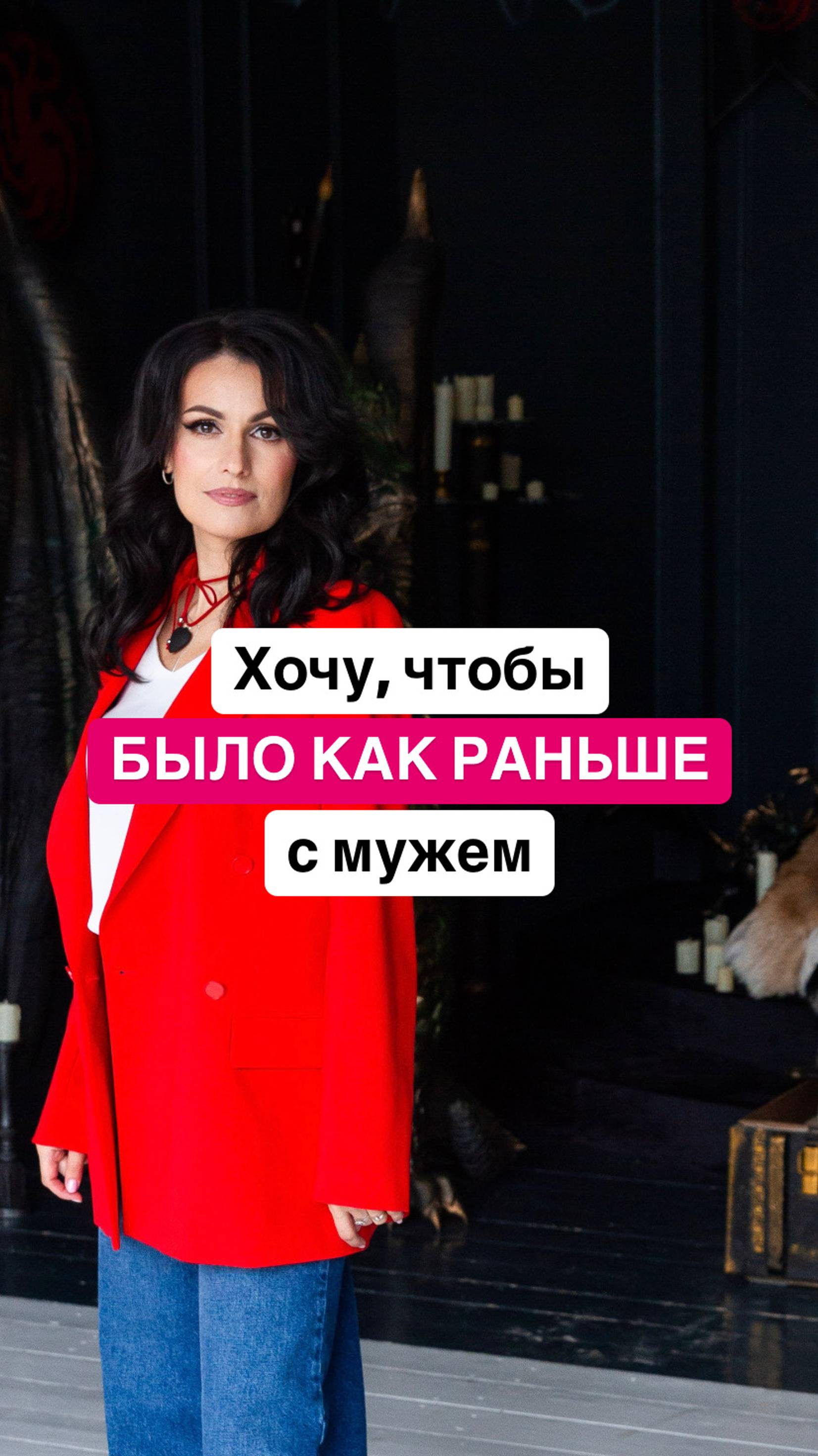 Хочу, чтобы было как раньше с мужем