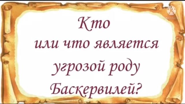 Буктрейлер . Артур Конан Дойл "Собака Баскервілей"