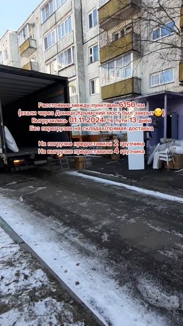 Квартирный переезд из п.Гидростроитель(Иркутская обл) в г.Керчь(Республика Крым) 19.10.2024г