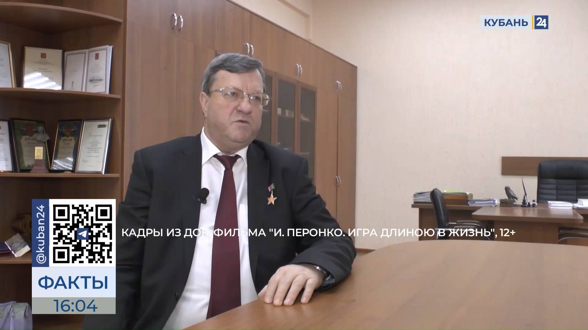 Глава Краснодарской краевой федерации футбола Иван Перонко отметил 70-летие
