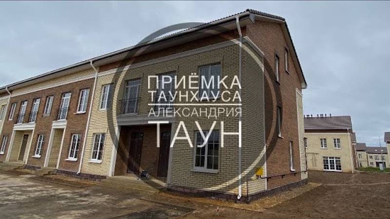 №30 Приемка таунхауса от застройщика в поселке Александрия Таун