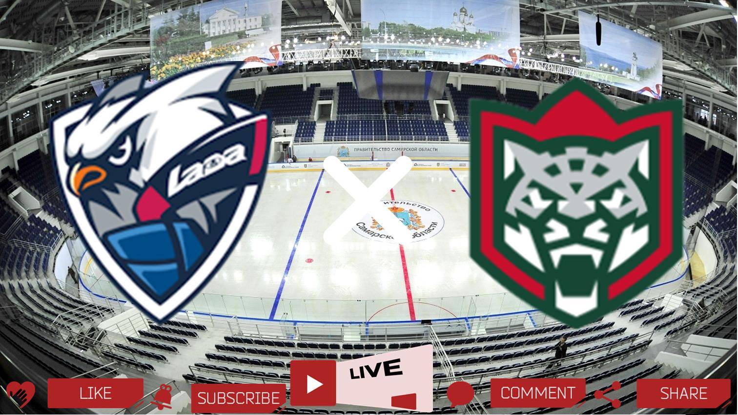 Лада - Ак Барс прямая трансляция