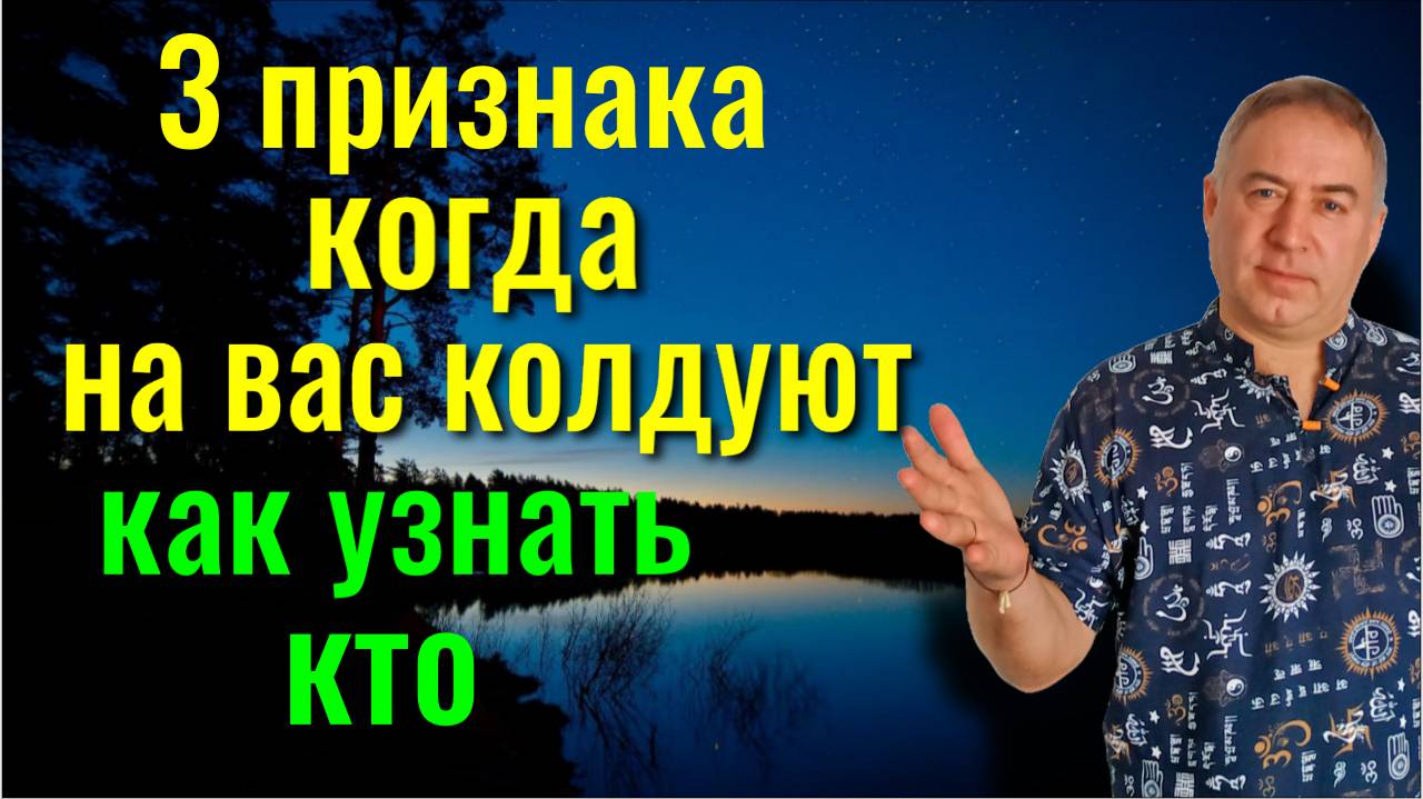 Бросьте иглу в соль и всё колдовства вернётся вашему врагу обратно