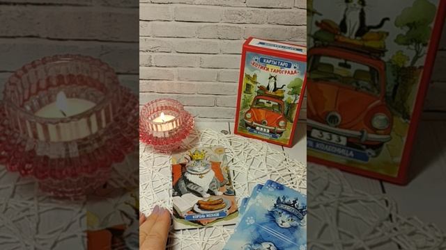 КАРТА ДНЯ 1 февраля гадание таро