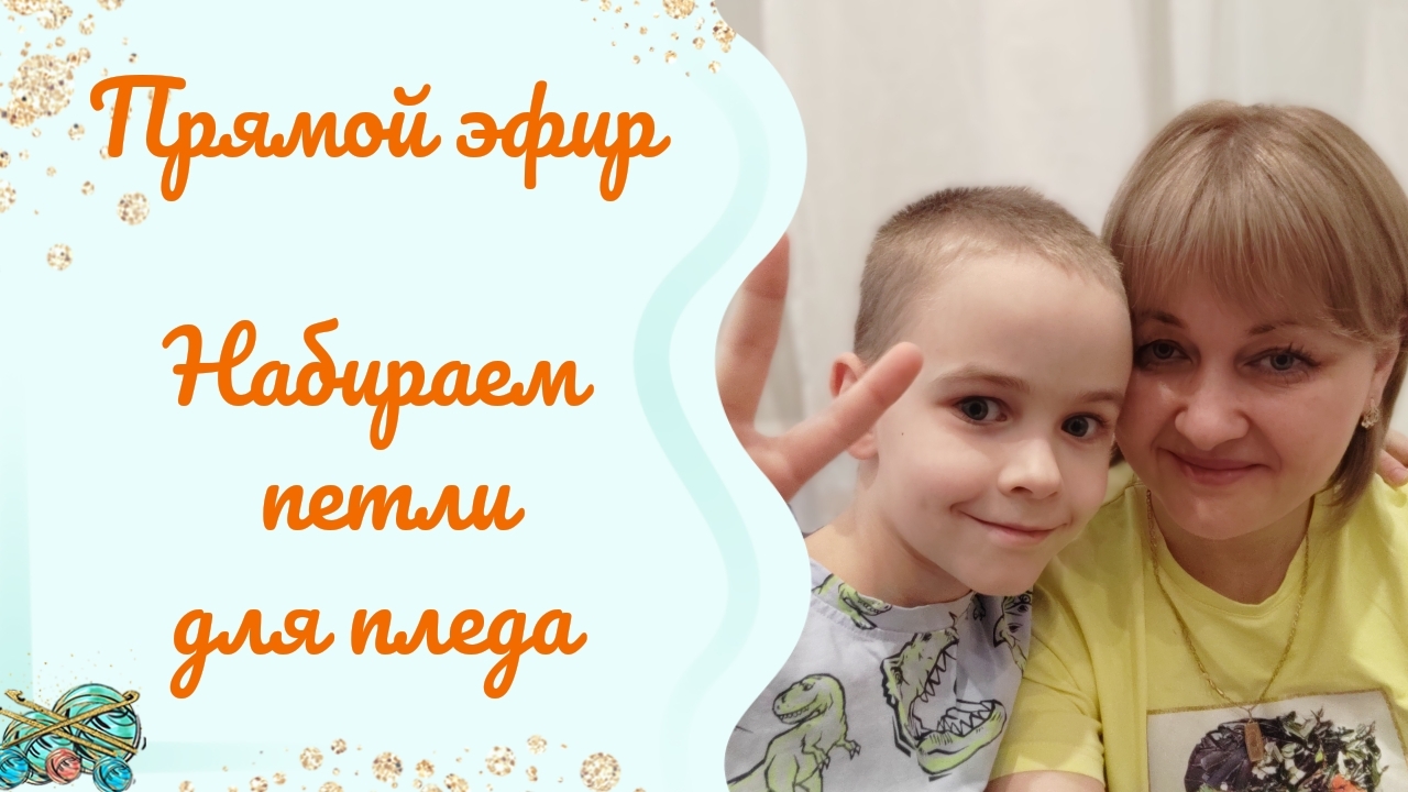 Первый эфир в рутуб! ✔️🤗
