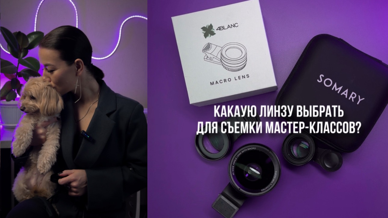 КАКУЮ МАКРО ЛИНЗУ ВЫБРАТЬ ДЛЯ СЪЕМКИ МК