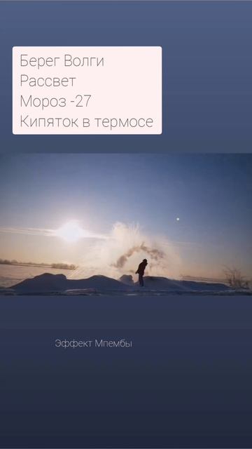 Эффект Мпембы