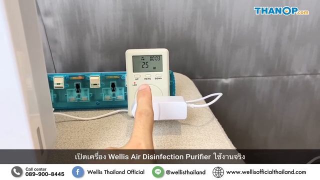 รีวิว Wellis Disinfection Purifier เครื่องกำจัดเชื้อโรค ไวรัส สารพิษ ในอากาศ และ บนพื้นผิว