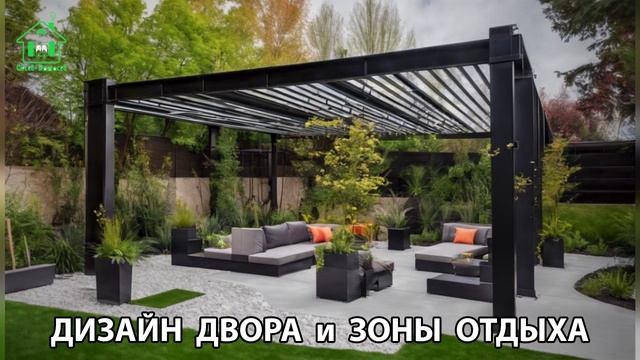 Дизайн двора и зоны отдыха фото частного дома варианты и идеи (13) 🏡🌳🪑