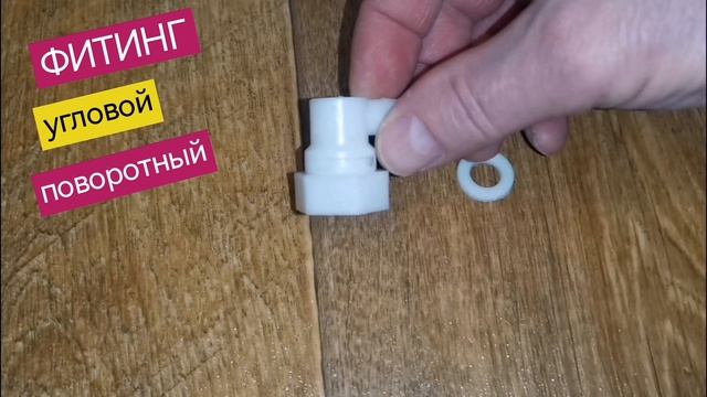 Фитинг пластиковый концевой для шланга душевой кабины. Подводка 1/2" штуцер 10 мм, ERLIT 0926025002