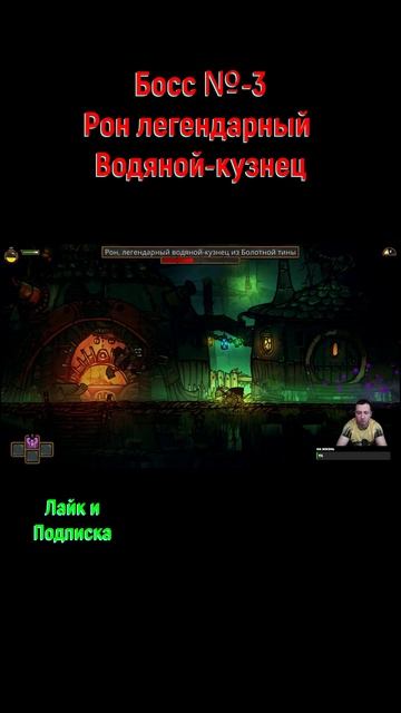 Tails of Iron 2 Рон кузнец #shorts #tailsofiron2 #tailsofiron2прохождение #боссфайт #боссы #bosses