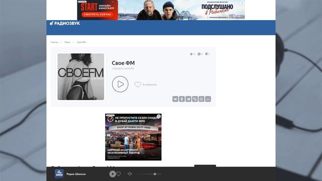 Свое ФМ — слушать онлайн бесплатно | RadioZvuch.ru
