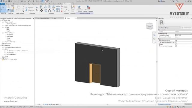 [Bim-Администрирование] Библиотеки. Создание семейств. Рекомендации