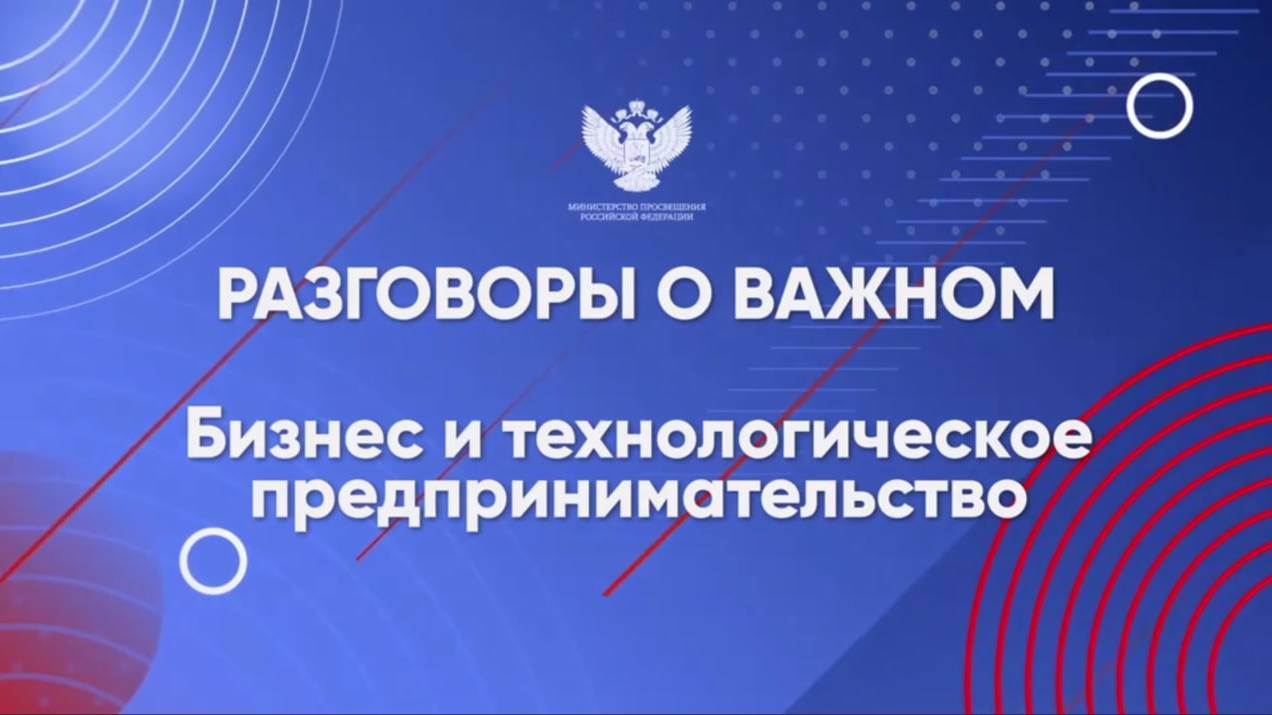 Разговоры О Важном РФ 3 февраля 5-11 классы