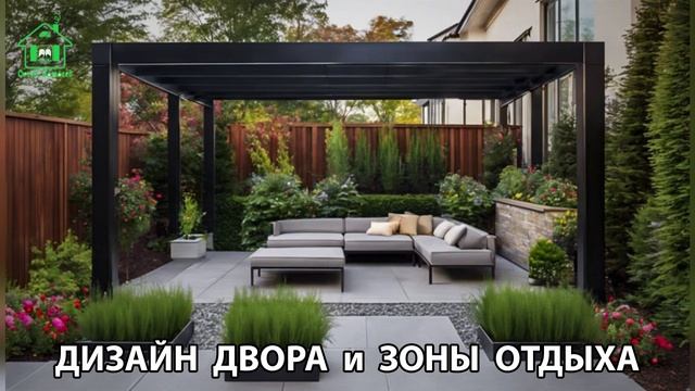 Дизайн двора и зоны отдыха фото частного дома варианты и идеи (14) 🏡🌳🪑