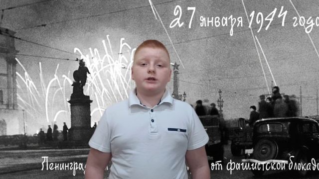 27 января 1944 года День снятия блокады Ленинграда