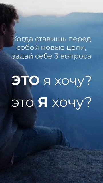3 вопроса чтобы не ошибиться с желаниями