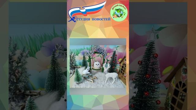 "Подготовка к Новому году в детском саду "