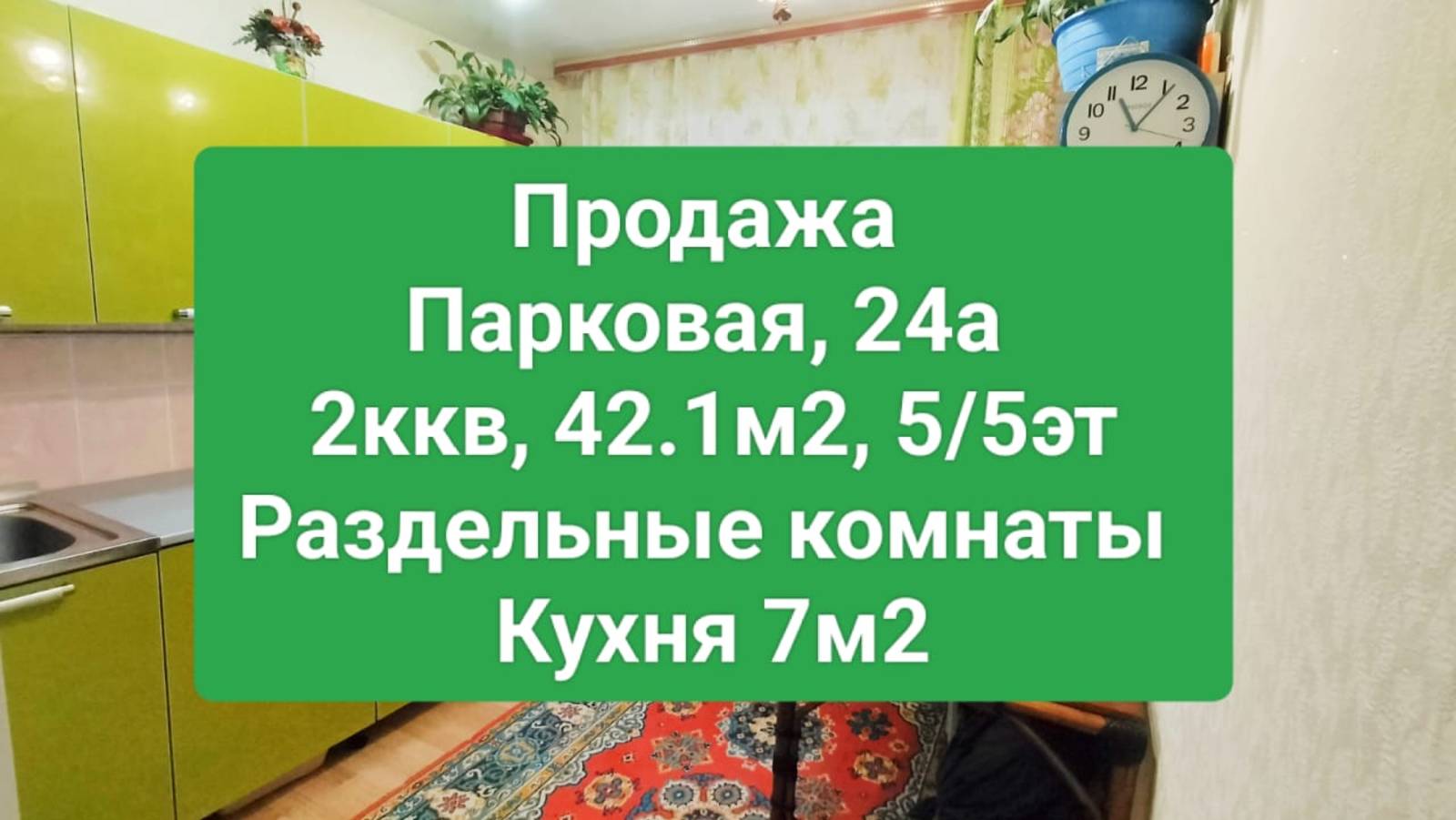 ПРодажа, Череповец Парковая 24А, 2кк, 5/5