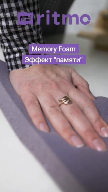 Пена Memory Foam/Эффект памяти #Shorts