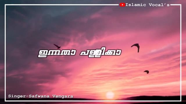 ജല്ല ജലാലാം അള്ളാ ജയം നിന്നിൽ | jalla jalalam allah song lyrics| Without Music | Safwana Vengara