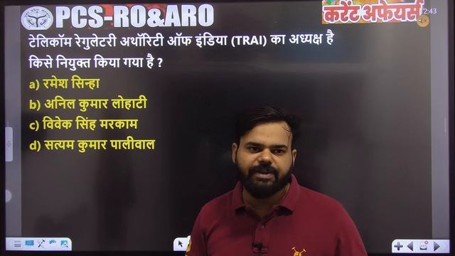 RO ARO Current Affairs 2024 | February Current Affairs 2024 | Monthly Current Affairs For UPPCS