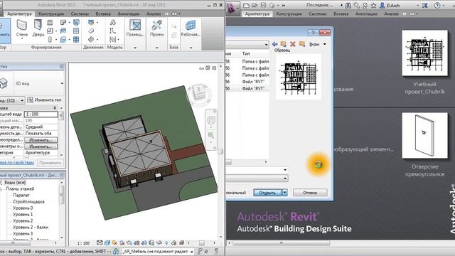 Совместная работа в Revit