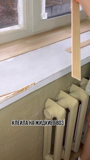 Переделка подоконника, круто получилось, спасла положение