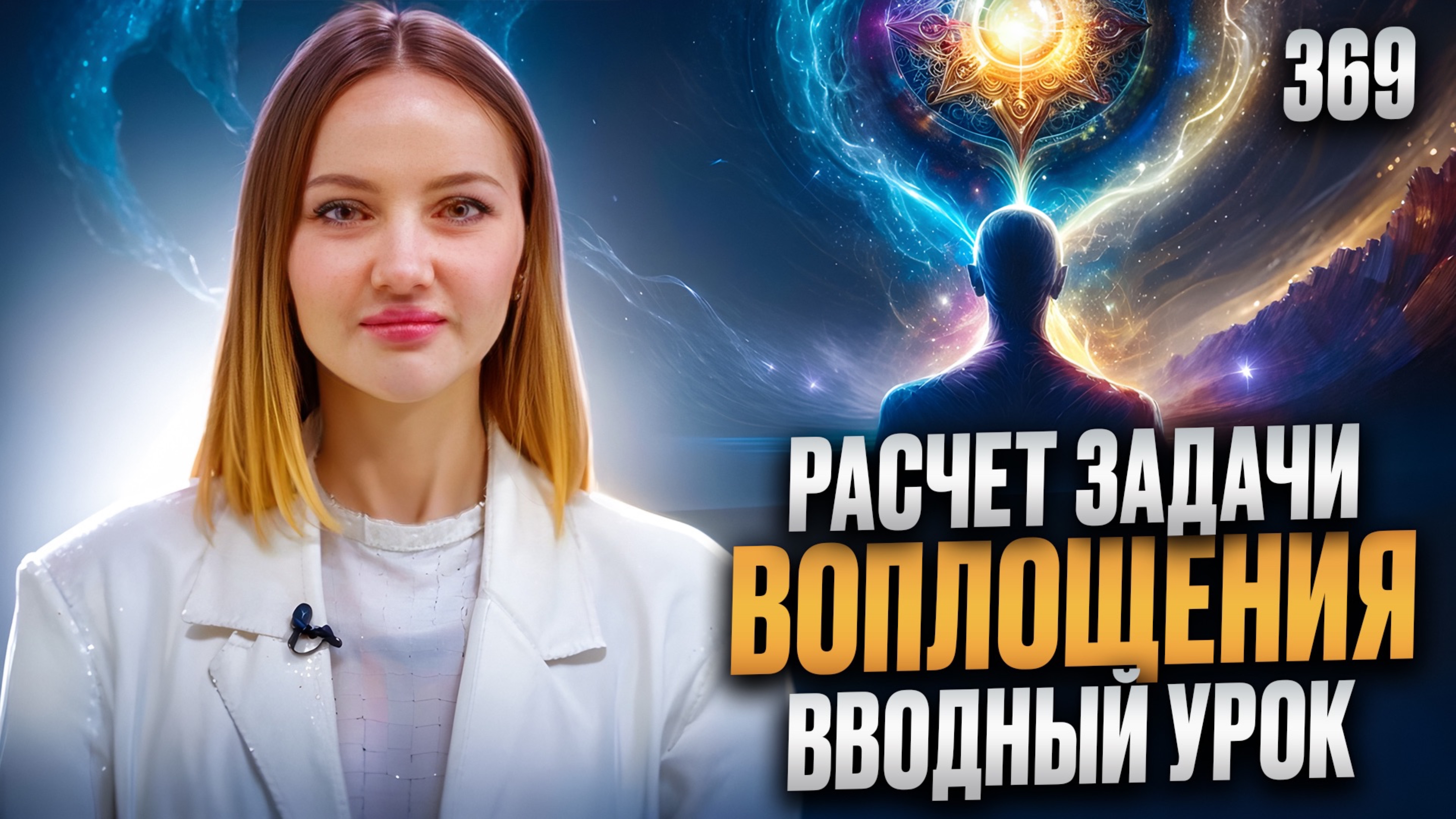 Расчет задачи воплощения. Вводный урок