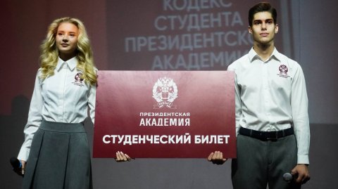 Посвящение в студенты Президентской академии 2024