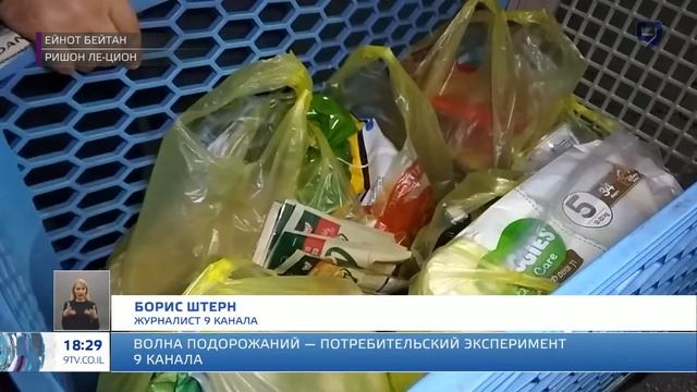 9 канал провел закупку потребительской корзины.