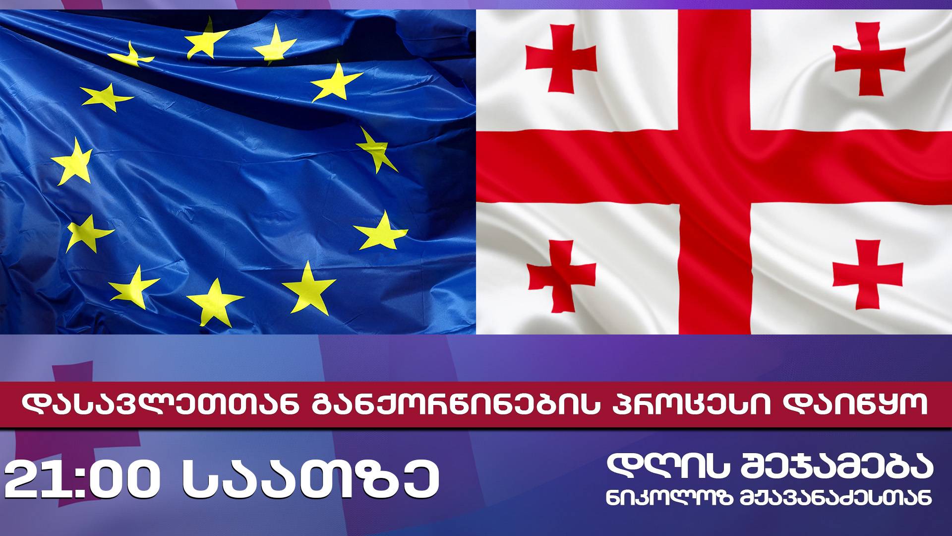 დღის შეჯამება ნიკოლოზ მჟავანაძესთან № 571 📣დასავლეთთან განქორწინების პროცესი დაიწყო