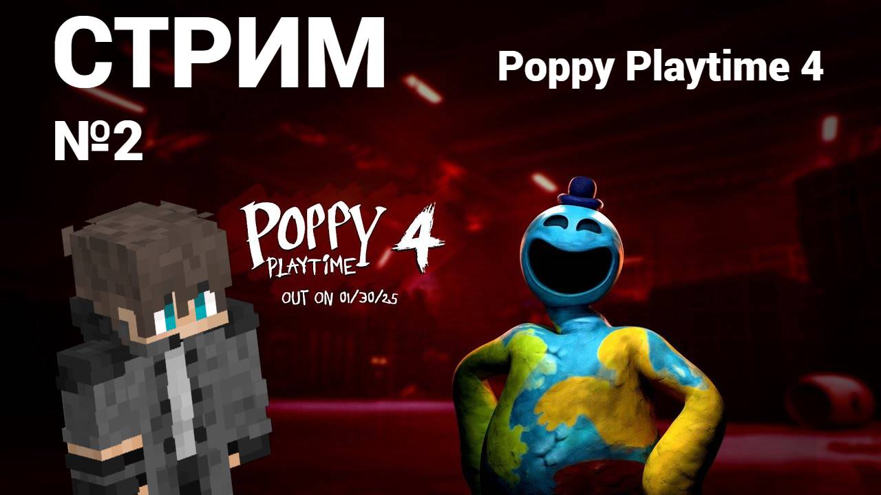 !!! Стрим !!! Poppy Playtime 4 Часть 2  !!! Прохождение игры Poppy Playtime 4!!!