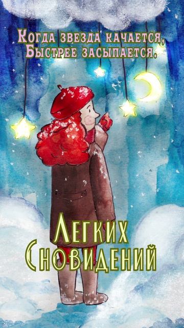 Открытка для дивной ночи