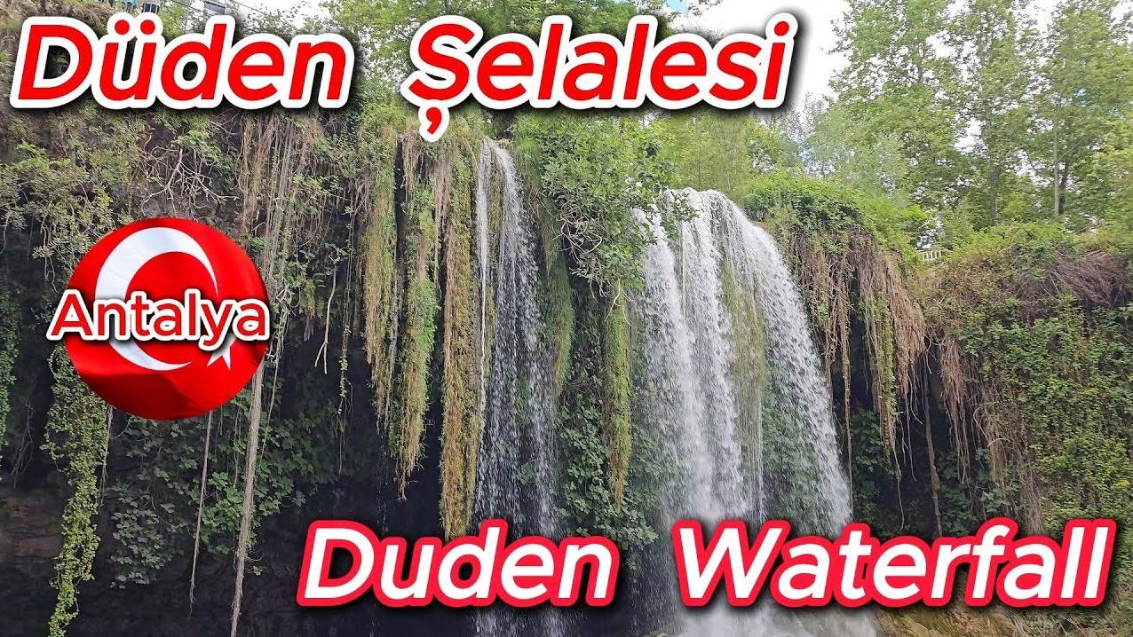 #Дюденский_водопад #Анталья #Турция #Duden_Vaterfall #Antalya #Turkey #Düden_şelalesi