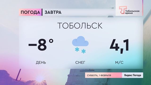 Прогноз погоды на 1 февраля