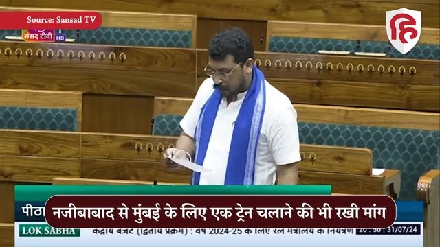 Chandrashekhar Azad Loksabha Speech: Nagina MP ने Railway Minister से क्या-क्या मांगा। Rail Budget