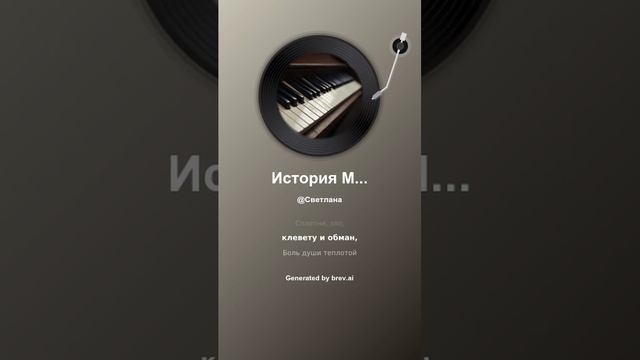 История Мары (3)